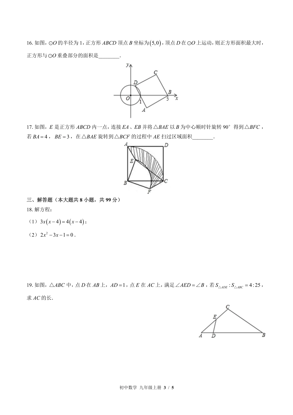 苏科版初中数学九年级上册期中测试02含答案解析.pdf_第3页