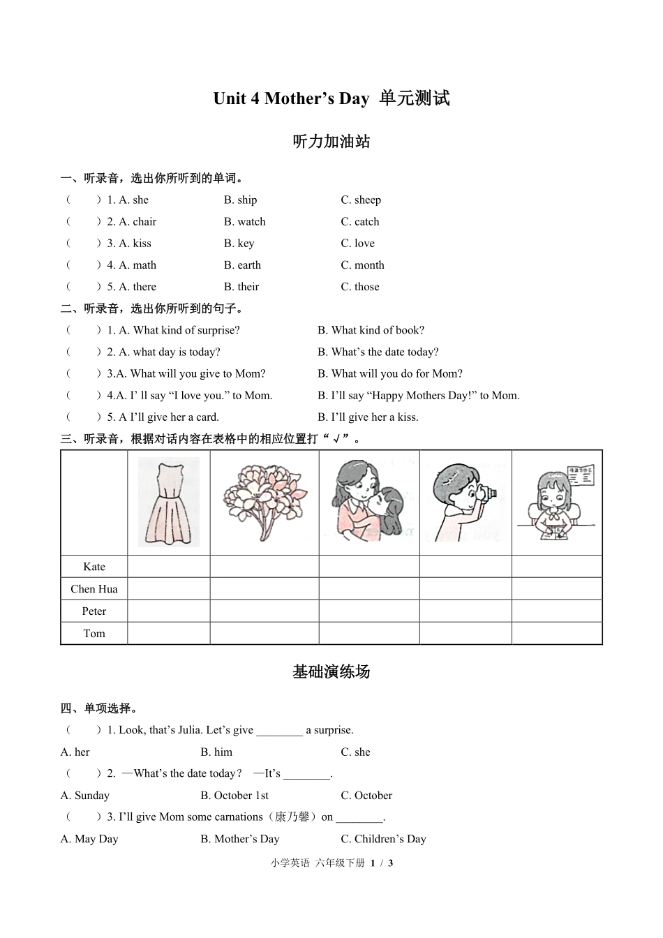 790-闽教版三年级起点小学英语六年级下册Unit4单元测试试卷含答案.pdf_第1页
