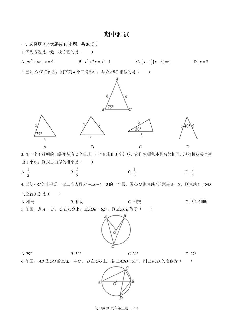 苏科版初中数学九年级上册期中测试01含答案解析.pdf_第1页