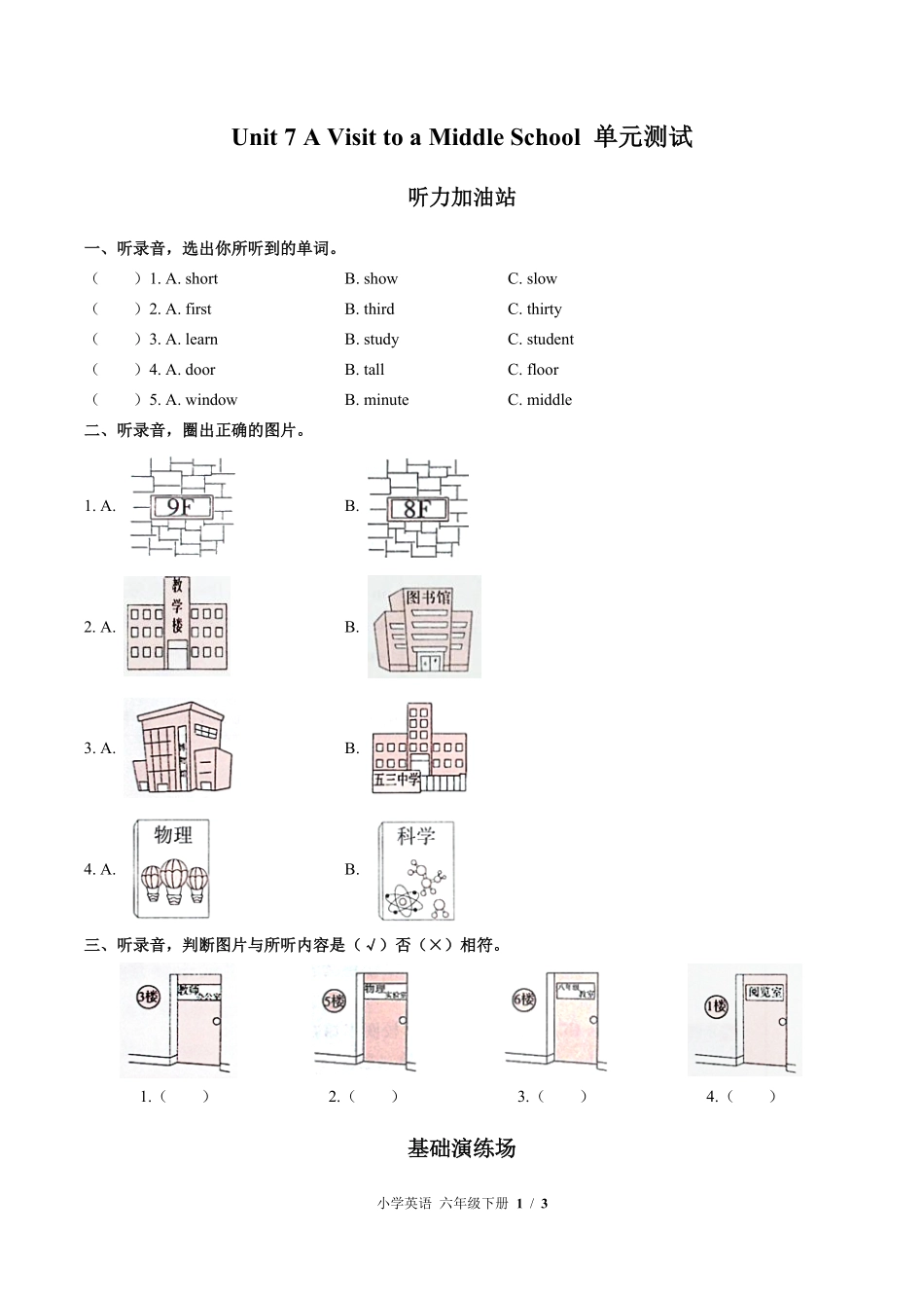 789-闽教版三年级起点小学英语六年级下册Unit7单元测试试卷含答案.pdf_第1页