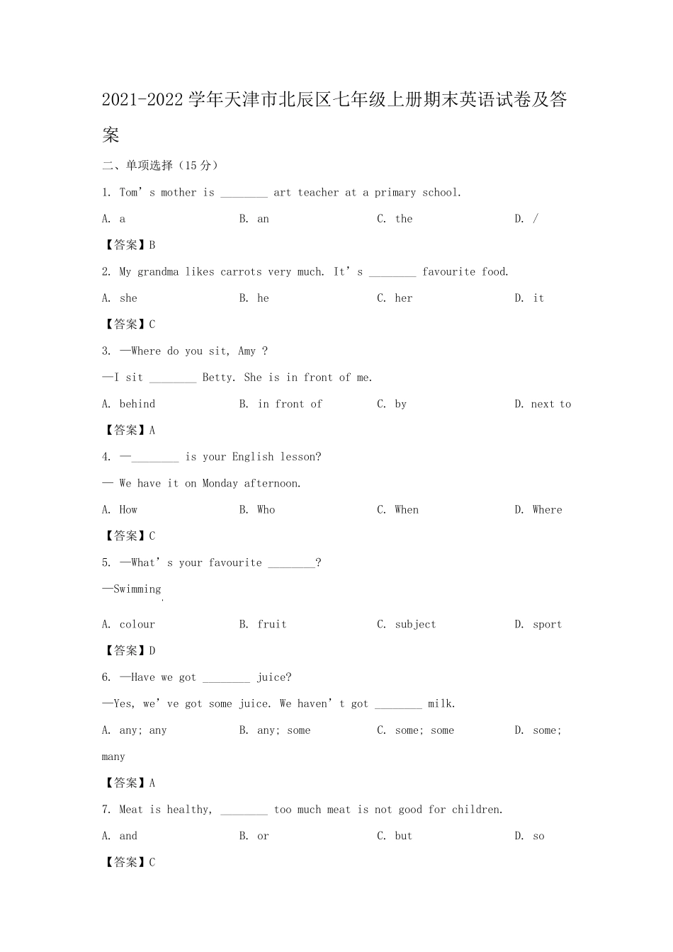2021-2022学年天津市北辰区七年级上册期末英语试卷及答案.pdf_第1页