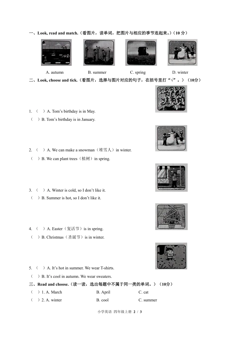 外研社版三年级起点小学英语四年级上册Unit1单元测试03含答案解析.pdf_第2页