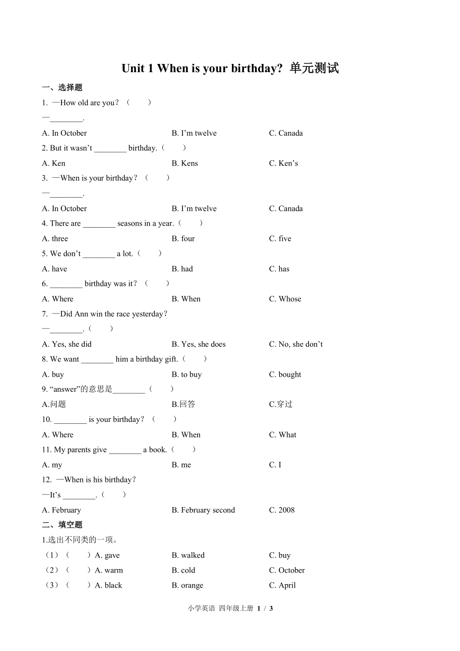 外研社版三年级起点小学英语四年级上册Unit1单元测试02含答案解析.pdf_第1页