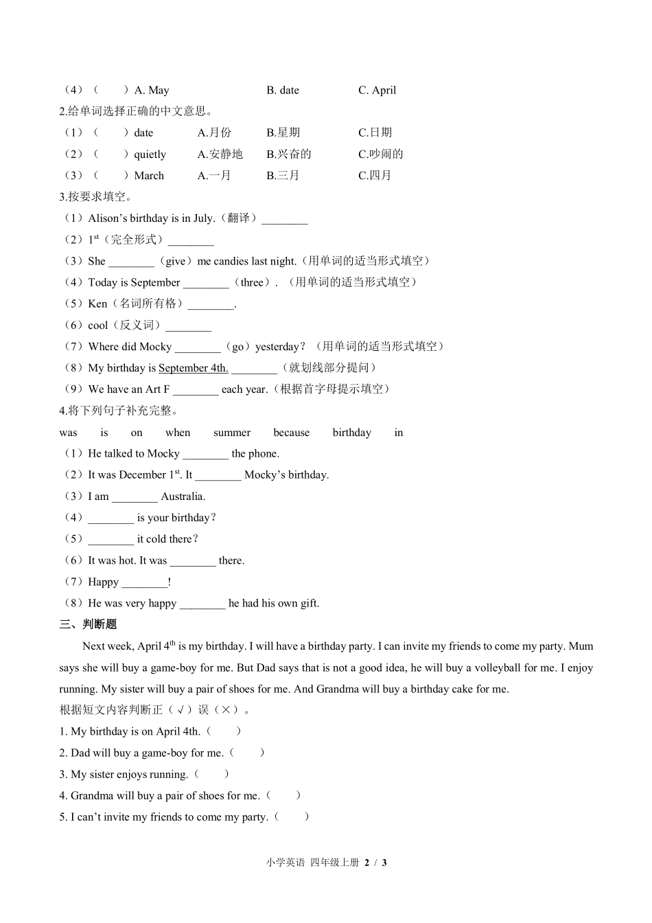 外研社版三年级起点小学英语四年级上册Unit1单元测试02含答案解析.pdf_第2页