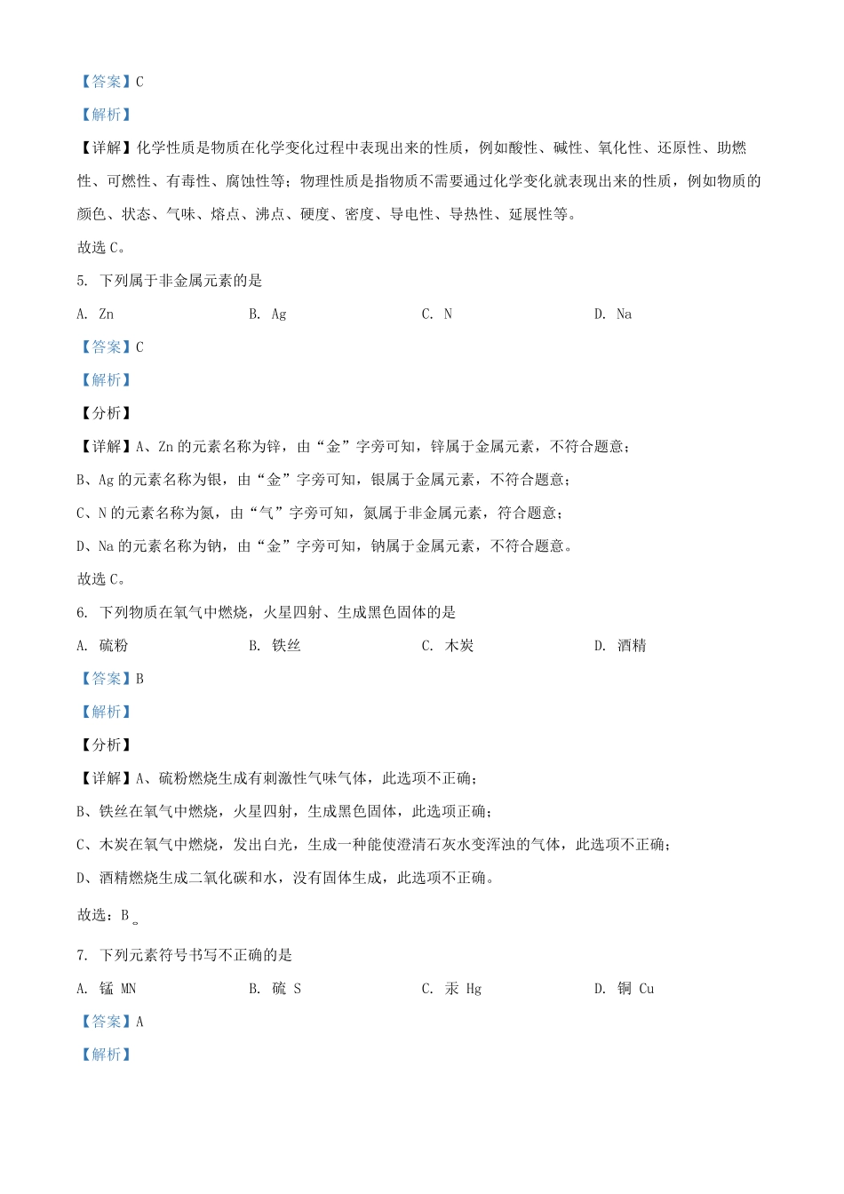 2021-2022学年北京西城区初三第一学期化学期末试卷及答案.pdf_第2页