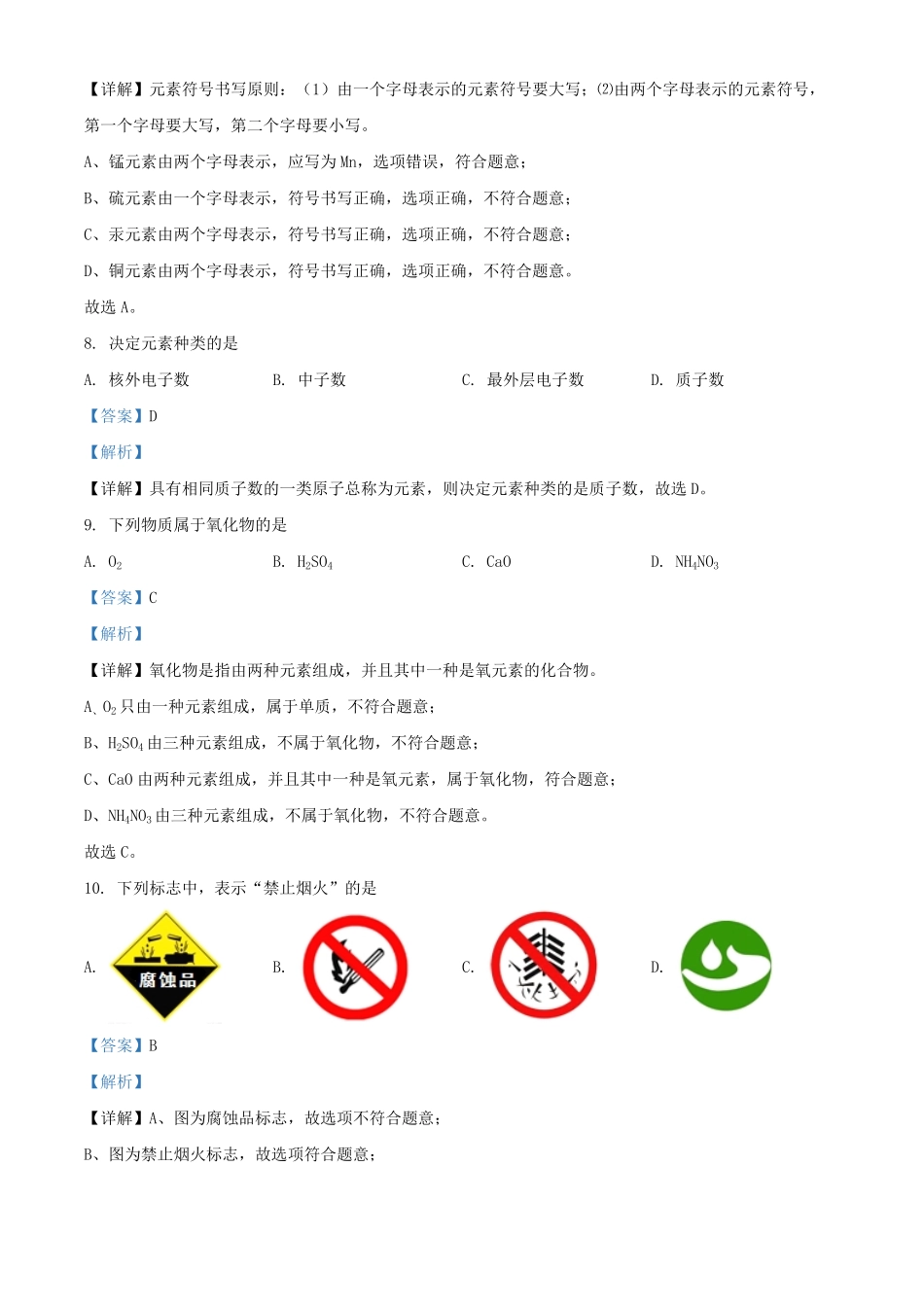 2021-2022学年北京西城区初三第一学期化学期末试卷及答案.pdf_第3页