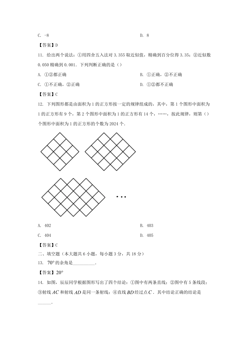 2021-2022学年天津市北辰区七年级上册期末数学试卷及答案.pdf_第3页
