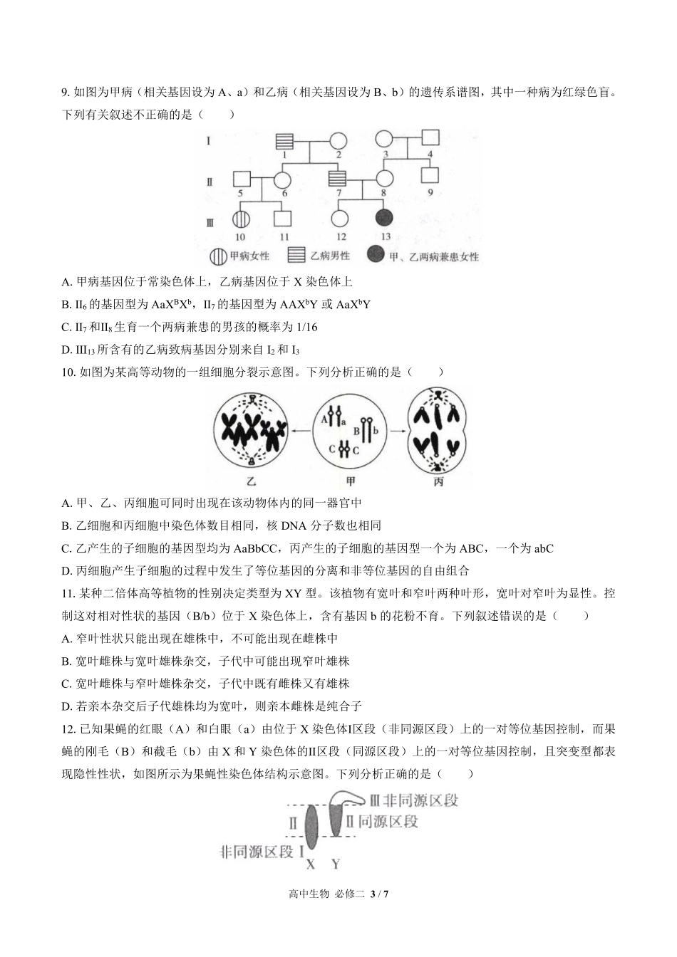 高中生物必修2遗传与进化第2章综合测试03含答案解析.pdf_第3页