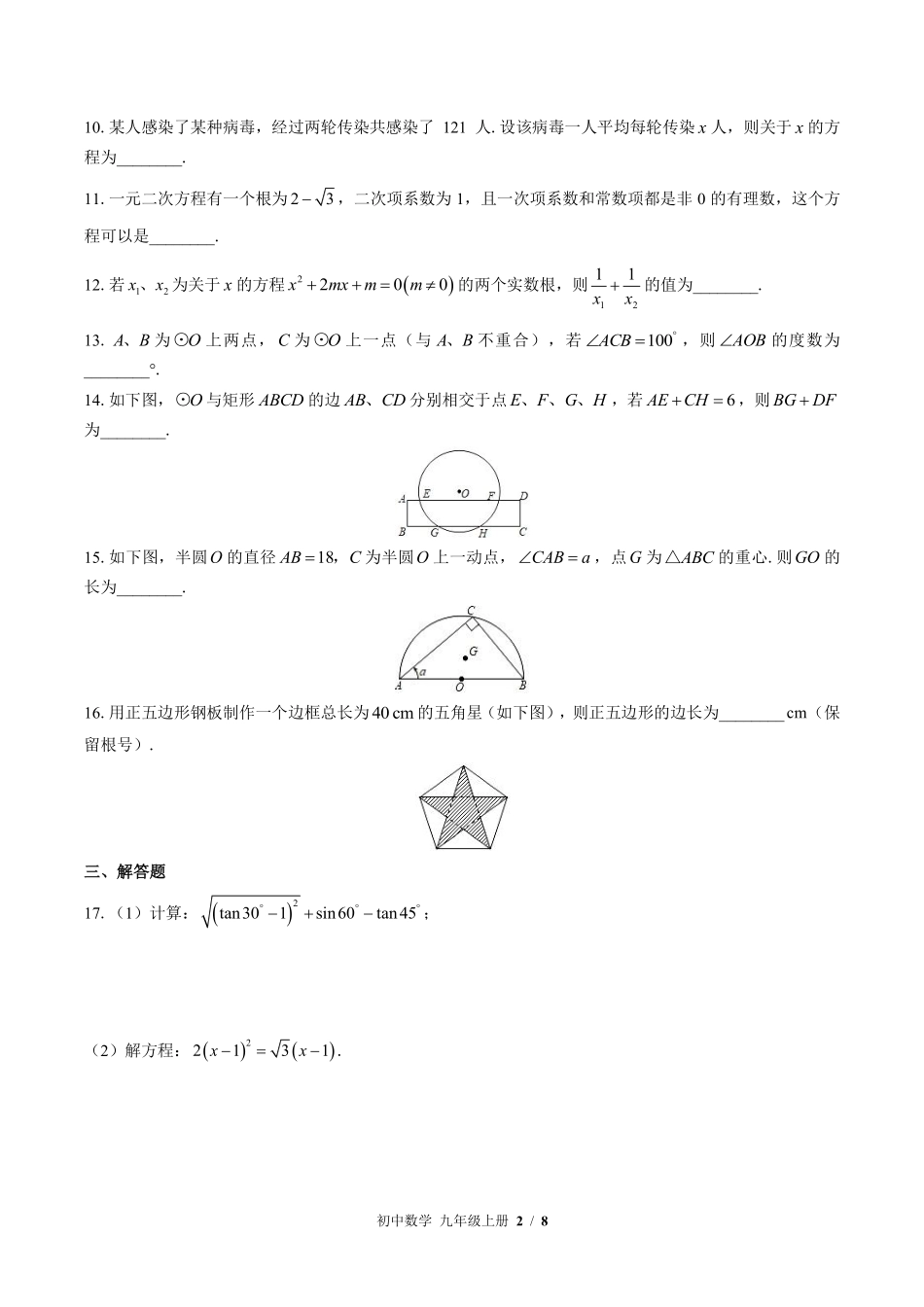 苏科版初中数学九年级上册期末测试01含答案解析.pdf_第2页