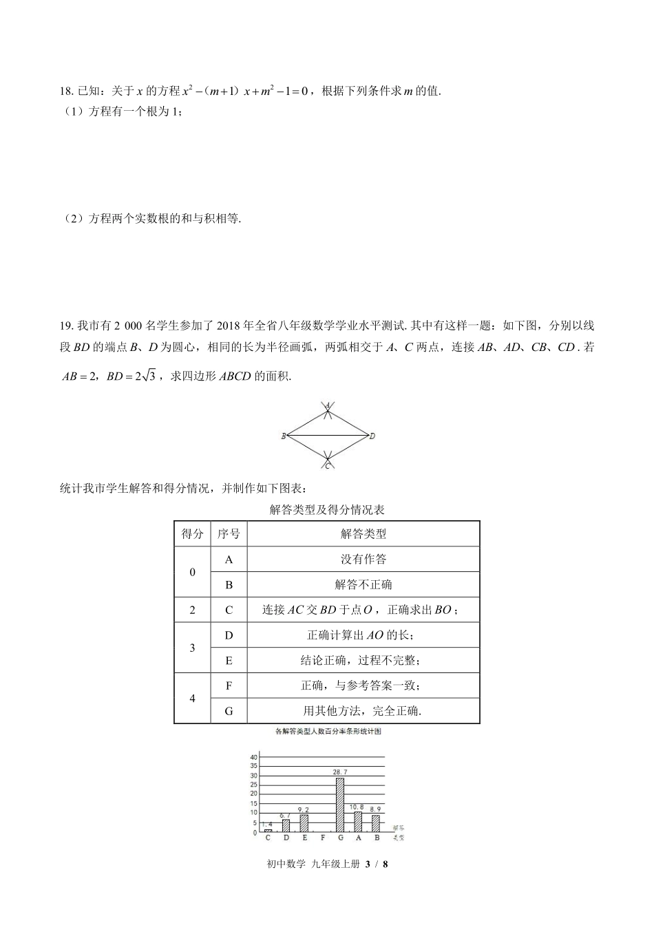 苏科版初中数学九年级上册期末测试01含答案解析.pdf_第3页