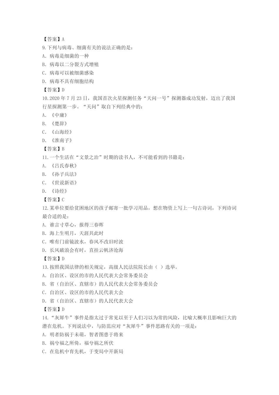 2021年北京公务员行测考试真题及答案-区级及以上.pdf_第2页