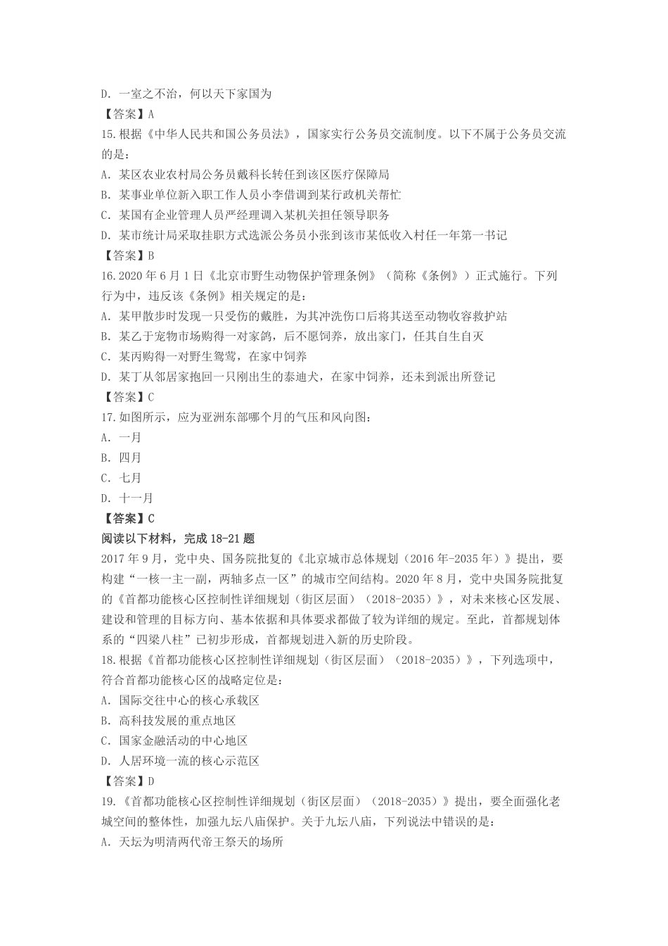 2021年北京公务员行测考试真题及答案-区级及以上.pdf_第3页