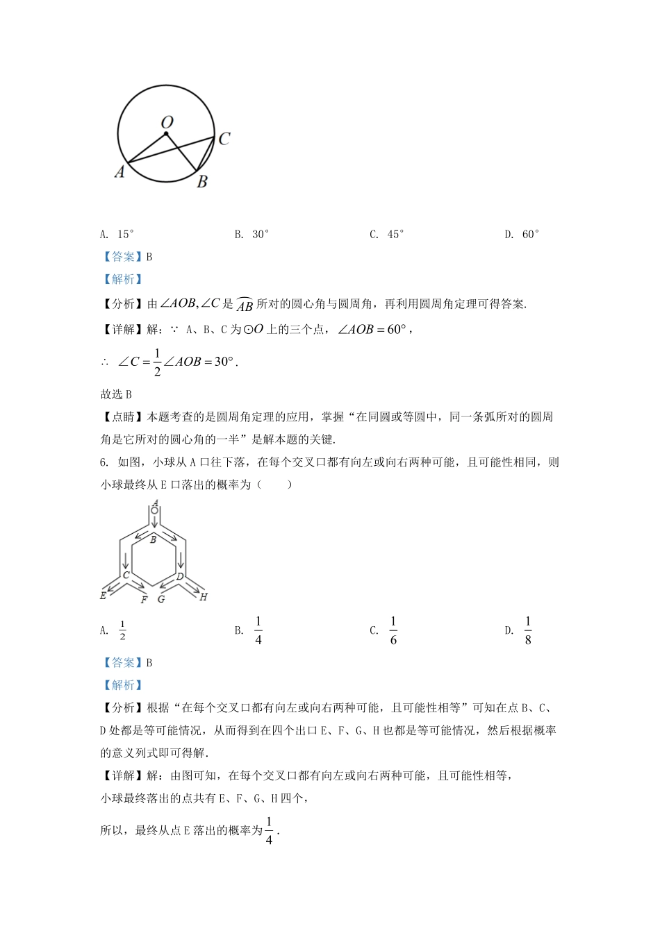 2021-2022学年天津市北辰区九年级上学期数学期末试卷及答案.pdf_第3页