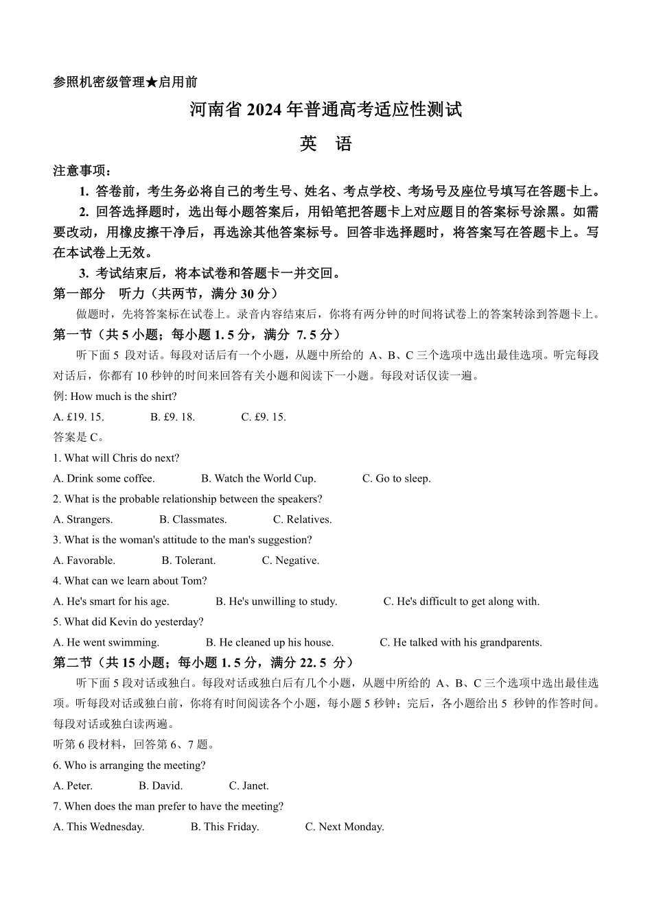 英语九省联考●黑龙江卷丨2024年1月普通高等学校招生全国统一考试适应性测试英语试卷及答案.pdf_第1页