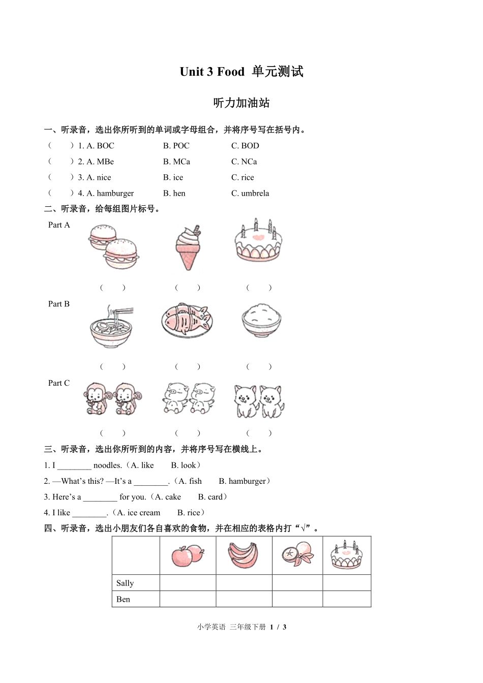 782-闽教版三年级起点小学英语三年级下册Unit3单元测试试卷含答案.pdf_第1页