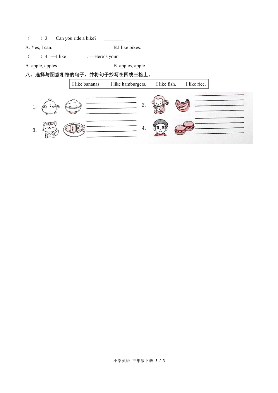 782-闽教版三年级起点小学英语三年级下册Unit3单元测试试卷含答案.pdf_第3页