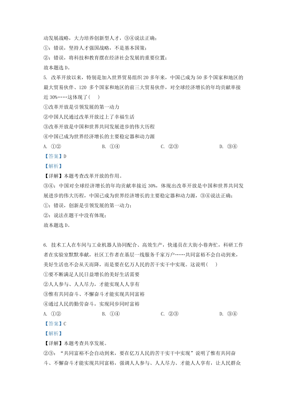 2021-2022学年北京西城区初三第一学期道德与法治期末试卷及答案.pdf_第3页