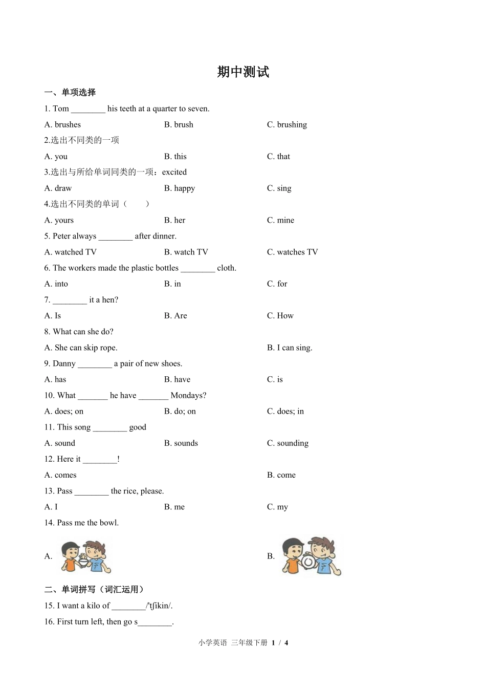 外研社版三年级起点小学英语三年级下册期中测试02含答案解析.pdf_第1页