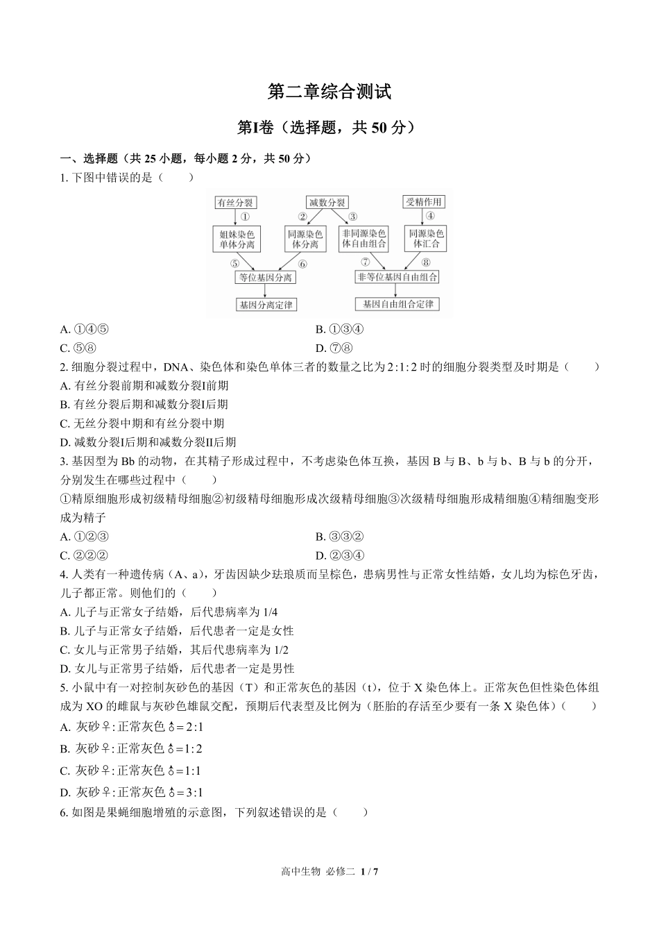 高中生物必修2遗传与进化第2章综合测试02含答案解析.pdf_第1页