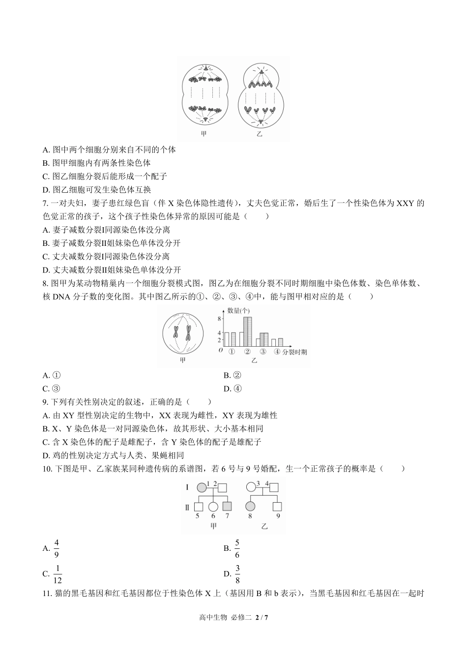 高中生物必修2遗传与进化第2章综合测试02含答案解析.pdf_第2页