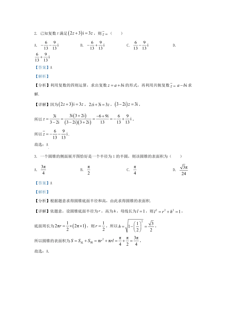2022-2023学年湖南省邵阳市高三上学期第一次联考数学试题及答案.pdf_第1页