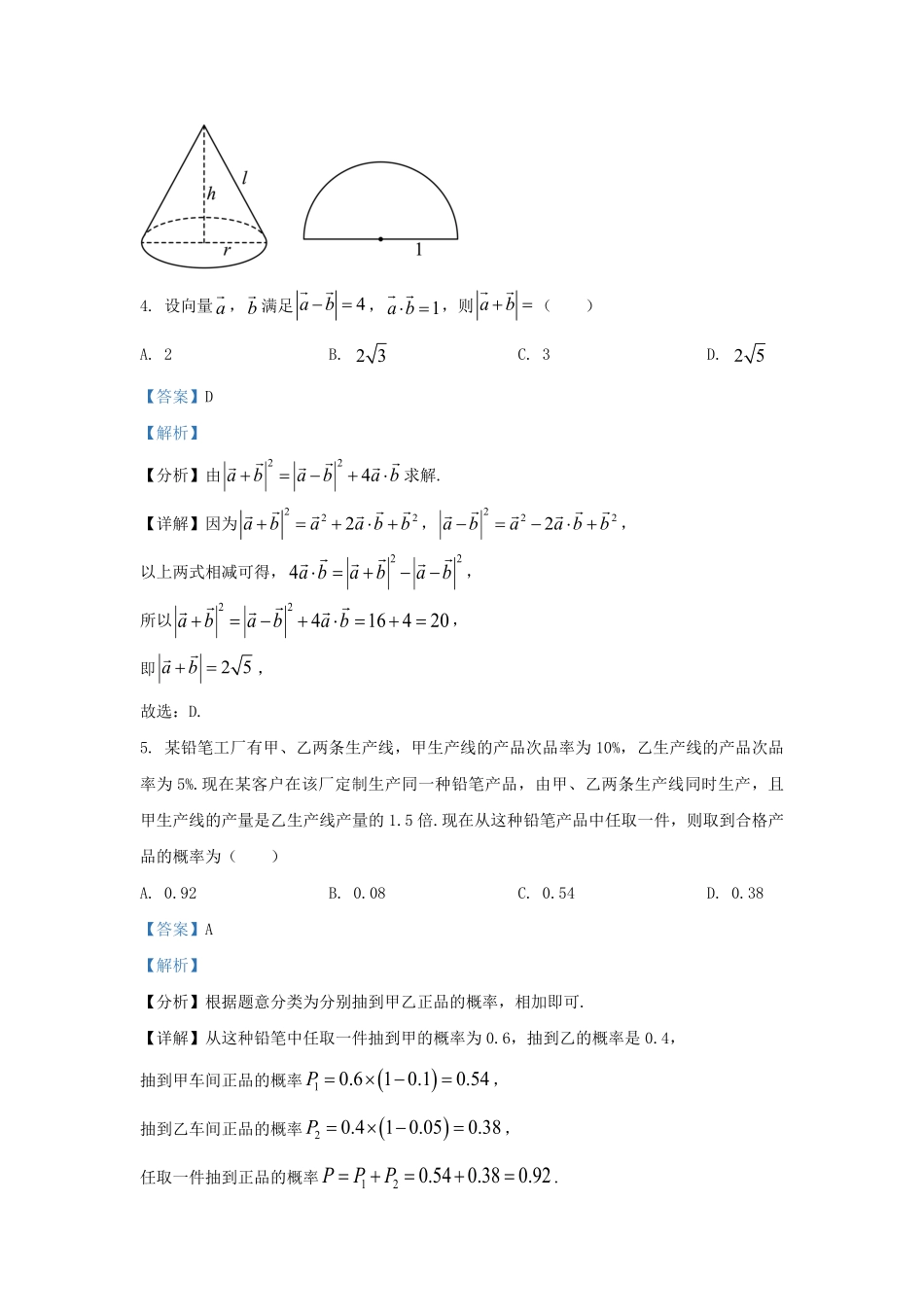 2022-2023学年湖南省邵阳市高三上学期第一次联考数学试题及答案.pdf_第2页