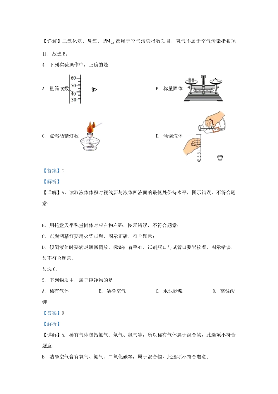 2021-2022学年天津市北辰区九年级上学期化学期中试题及答案.pdf_第2页