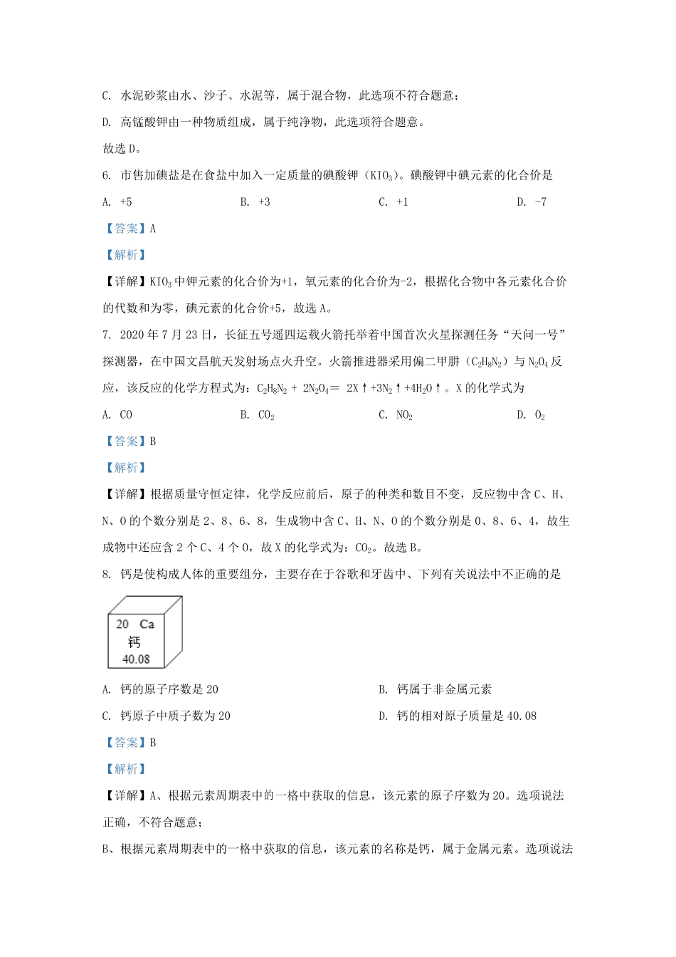 2021-2022学年天津市北辰区九年级上学期化学期中试题及答案.pdf_第3页
