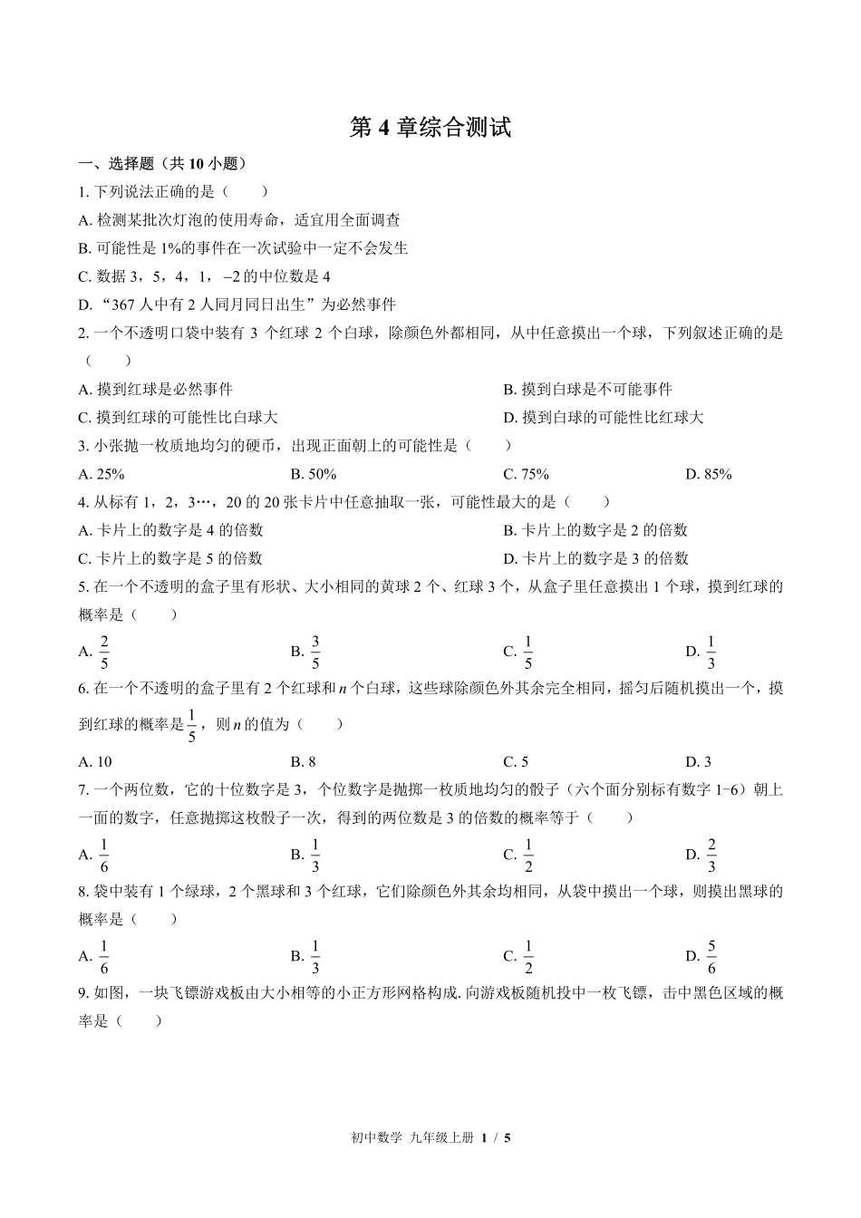苏科版初中数学九年级上册第4章综合测试03含答案解析.pdf_第1页