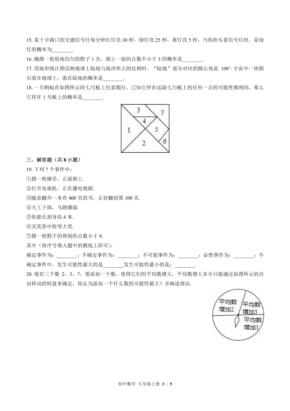 苏科版初中数学九年级上册第4章综合测试03含答案解析.pdf_第3页