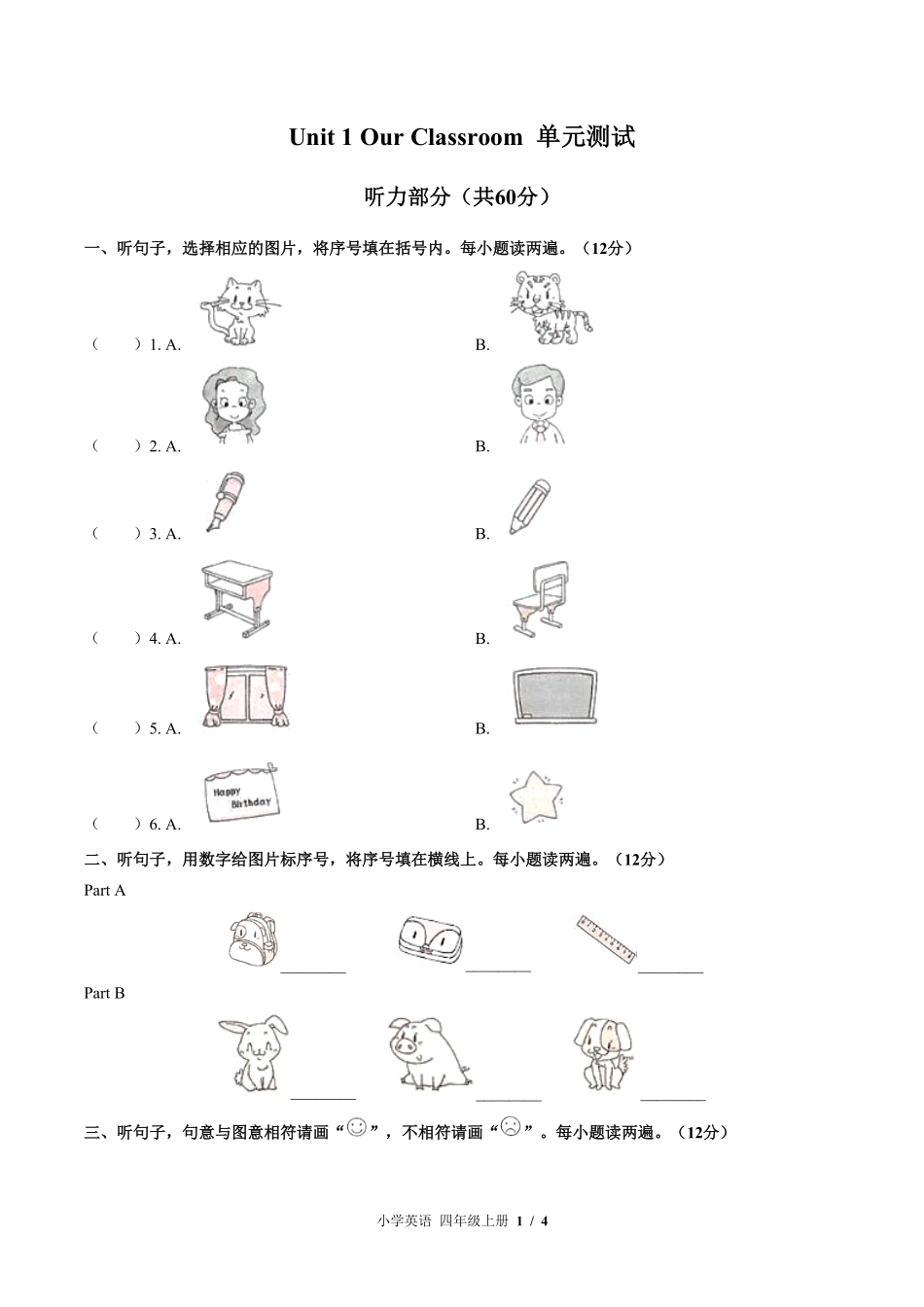 777-闽教版三年级起点小学英语四年级上册Unit1单元测试试卷含答案.pdf_第1页