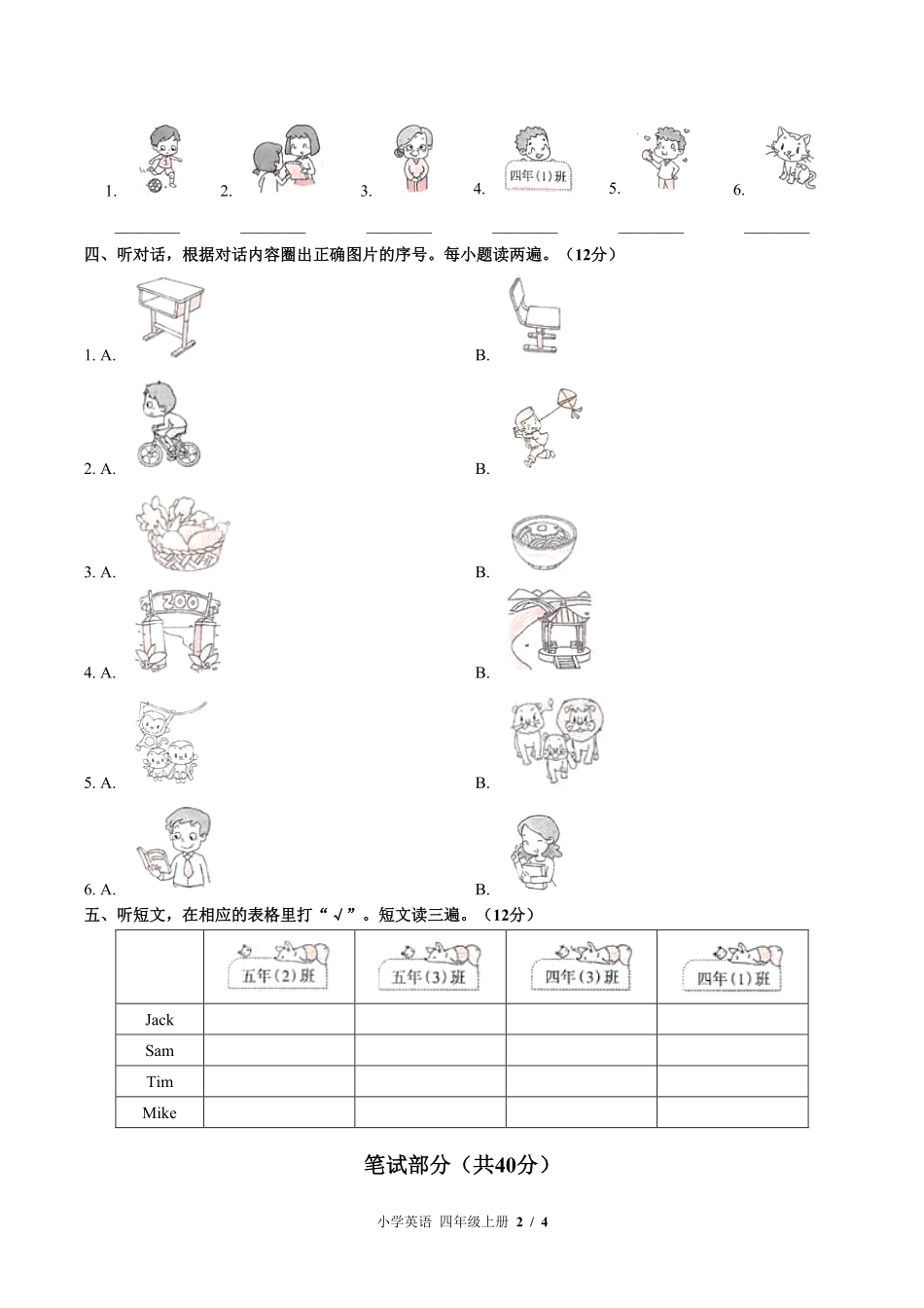 777-闽教版三年级起点小学英语四年级上册Unit1单元测试试卷含答案.pdf_第2页