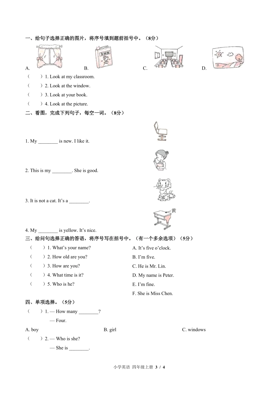 777-闽教版三年级起点小学英语四年级上册Unit1单元测试试卷含答案.pdf_第3页