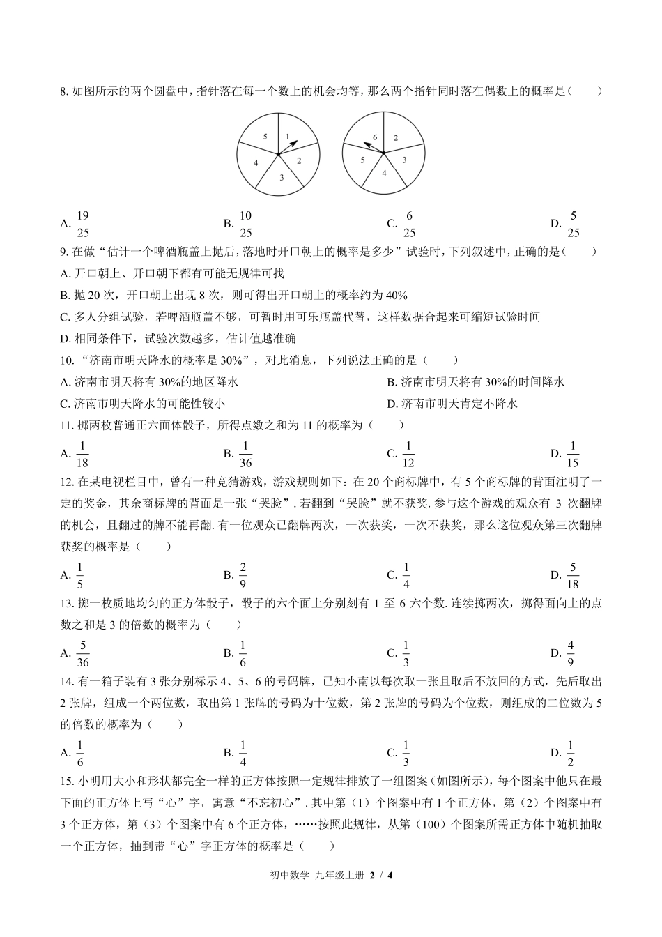 苏科版初中数学九年级上册第4章综合测试02含答案解析.pdf_第2页