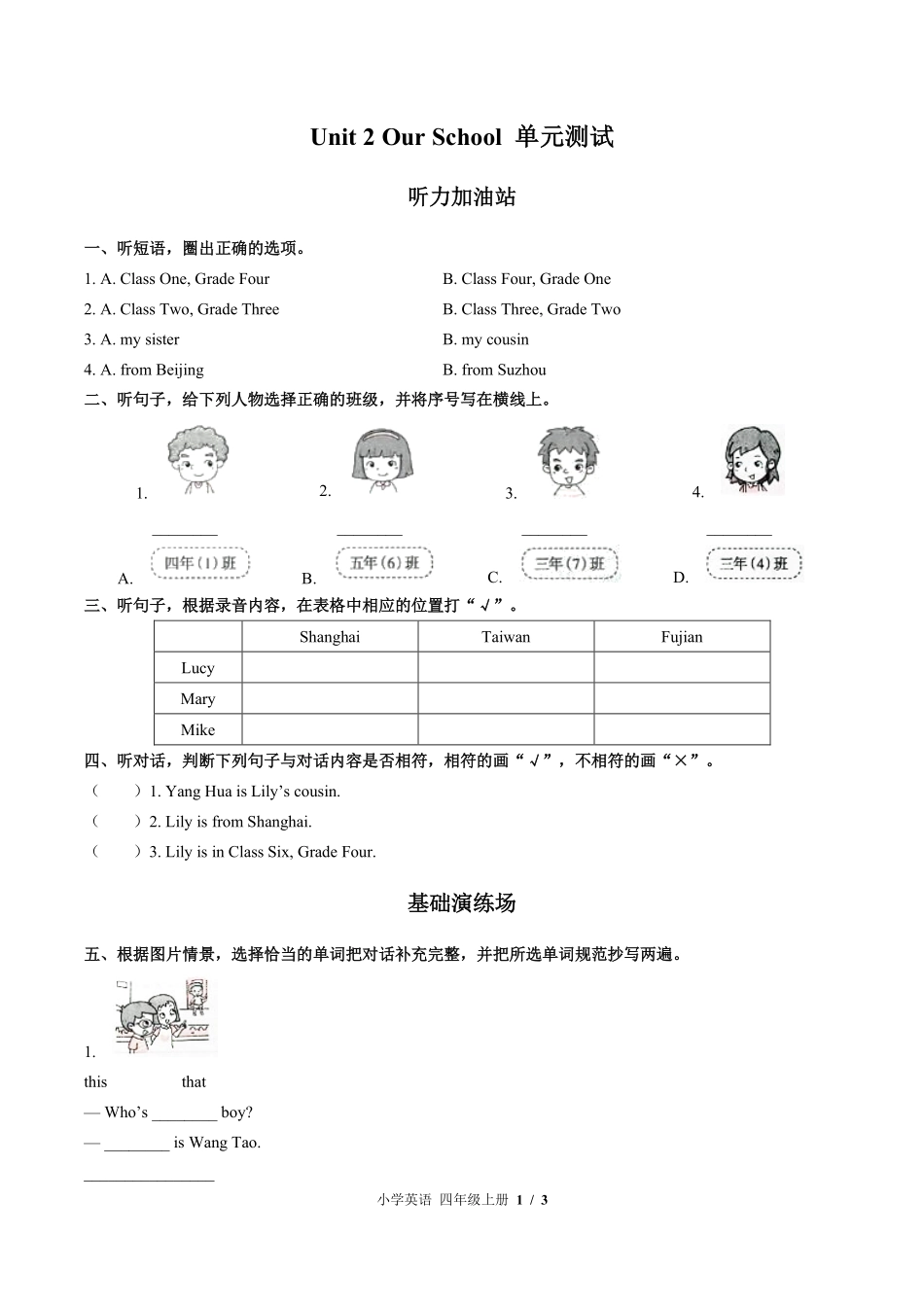 776-闽教版三年级起点小学英语四年级上册Unit2单元测试试卷含答案.pdf_第1页