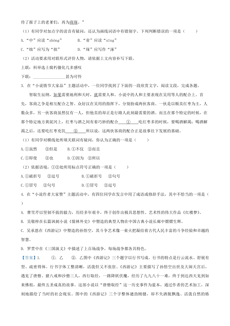 2021-2022学年北京通州区初三第一学期语文期末试卷及答案.pdf_第2页
