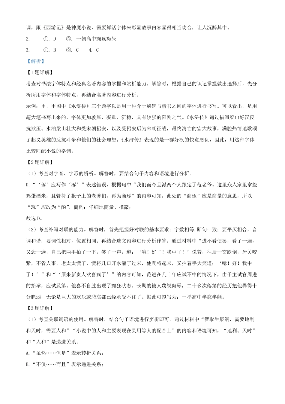 2021-2022学年北京通州区初三第一学期语文期末试卷及答案.pdf_第3页