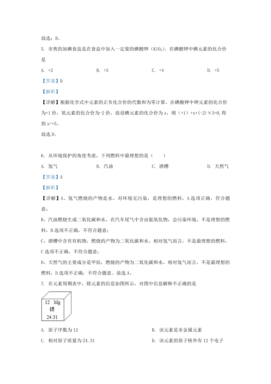2021-2022学年天津市北辰区九年级上学期化学期末试题及答案.pdf_第3页