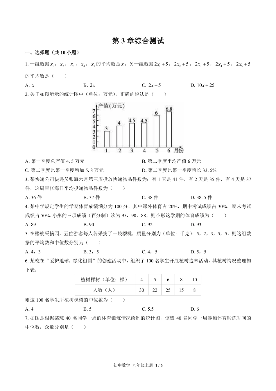 苏科版初中数学九年级上册第3章综合测试03含答案解析.pdf_第1页