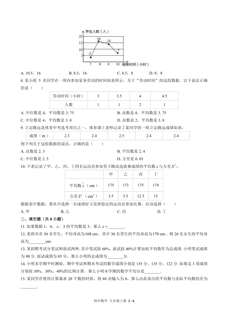 苏科版初中数学九年级上册第3章综合测试03含答案解析.pdf_第2页