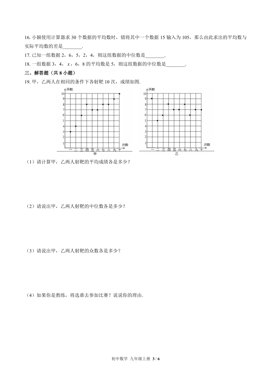 苏科版初中数学九年级上册第3章综合测试03含答案解析.pdf_第3页