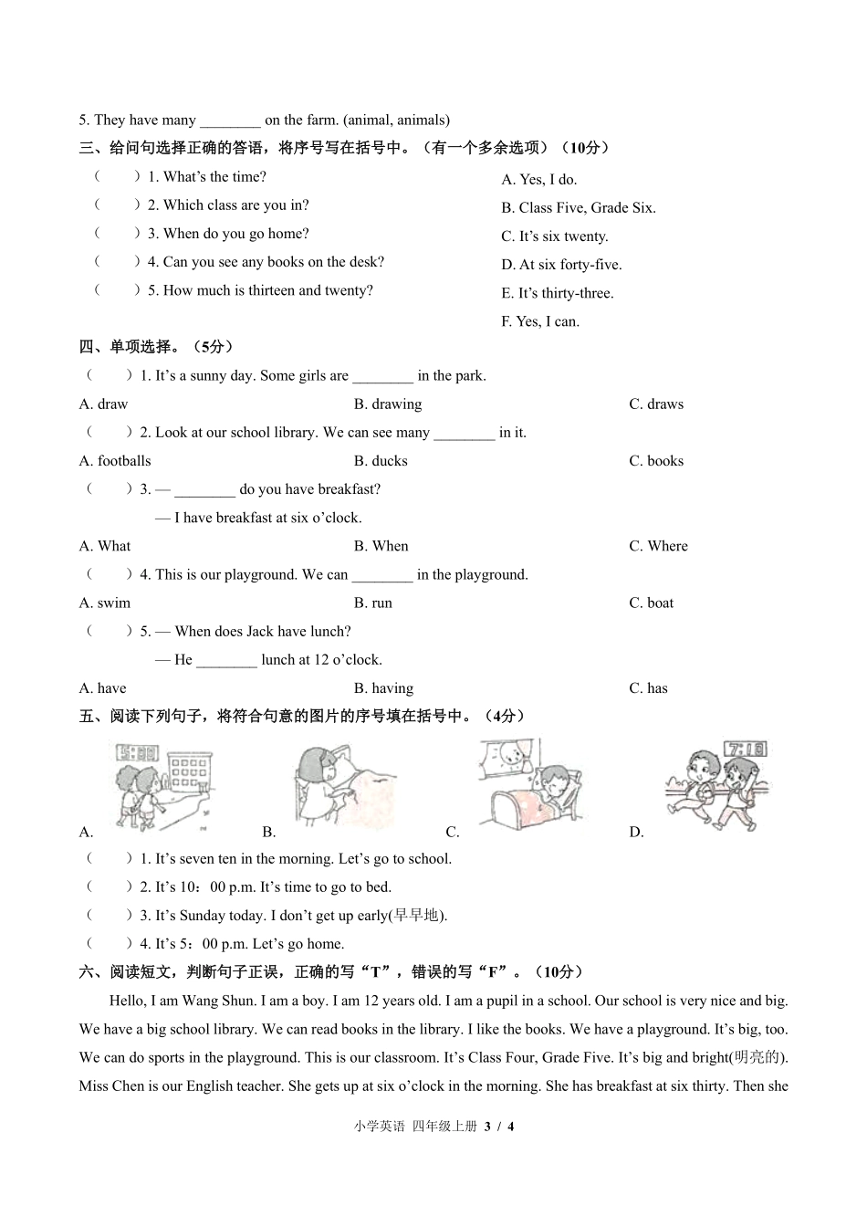 773-闽教版三年级起点小学英语四年级上册Unit5单元测试试卷含答案.pdf_第3页