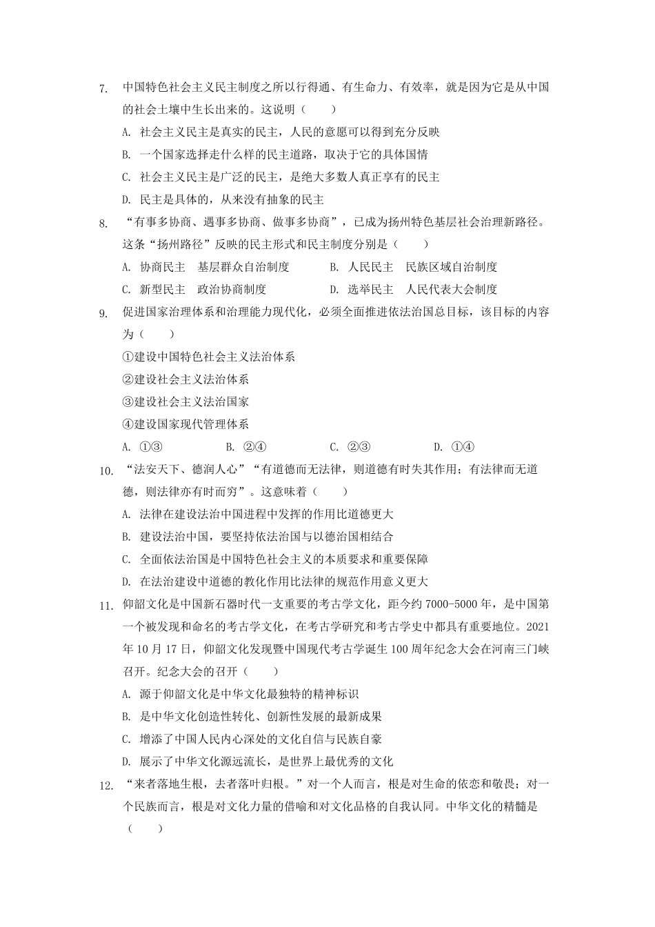 2021-2022学年天津市北辰区九年级上学期道德与法治期末试题及答案.pdf_第2页