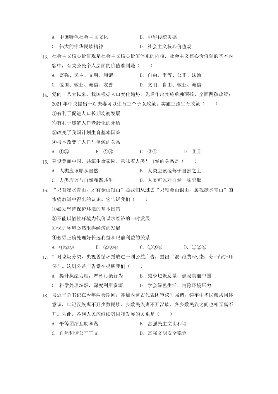 2021-2022学年天津市北辰区九年级上学期道德与法治期末试题及答案.pdf_第3页