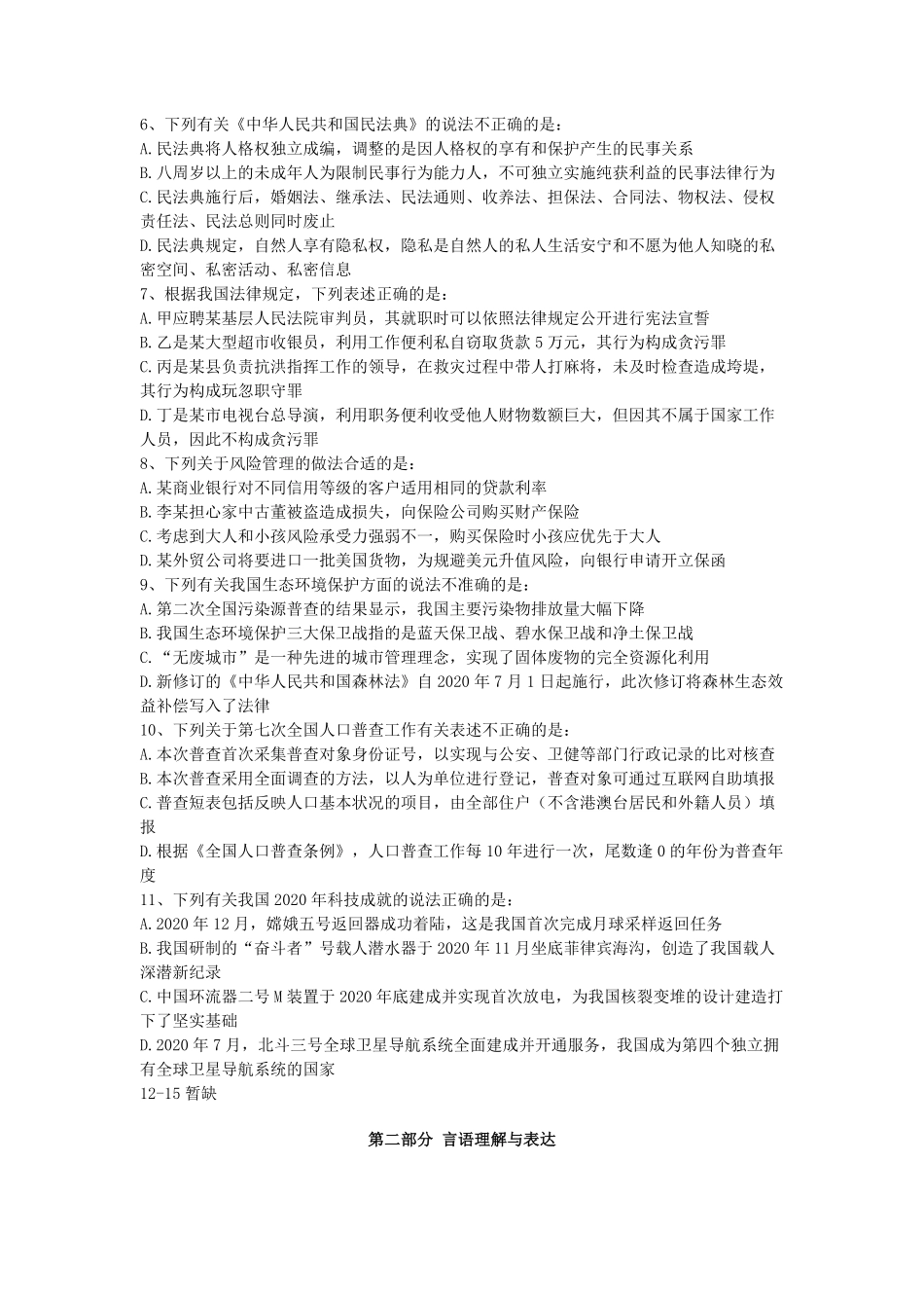 2021年安徽公务员行测考试真题及答案.pdf_第1页