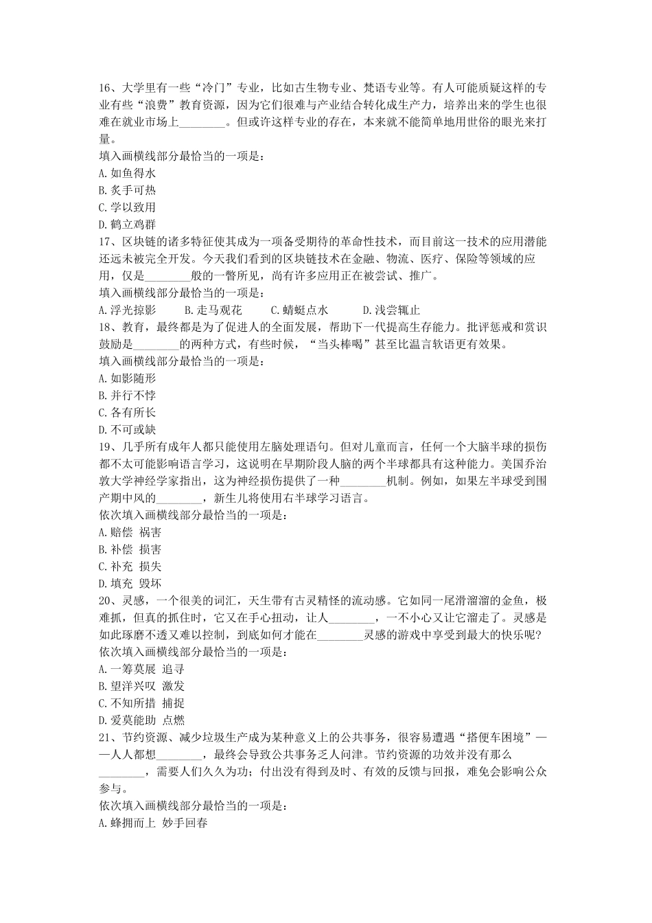 2021年安徽公务员行测考试真题及答案.pdf_第2页
