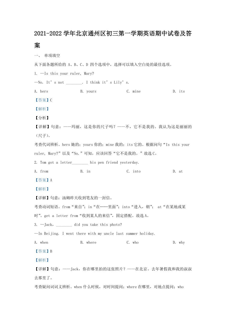 2021-2022学年北京通州区初三第一学期英语期中试卷及答案.pdf_第1页