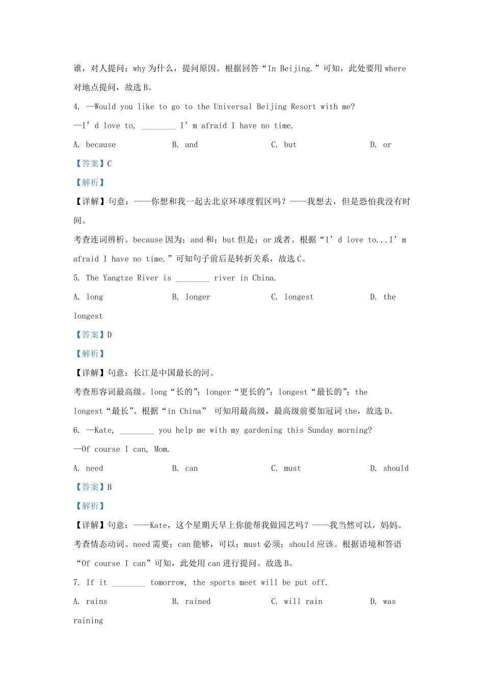 2021-2022学年北京通州区初三第一学期英语期中试卷及答案.pdf_第2页