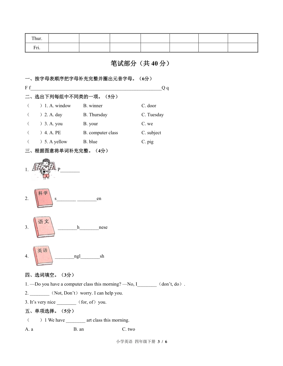 770-闽教版三年级起点小学英语四年级下册Unit3单元测试试卷含答案.pdf_第3页