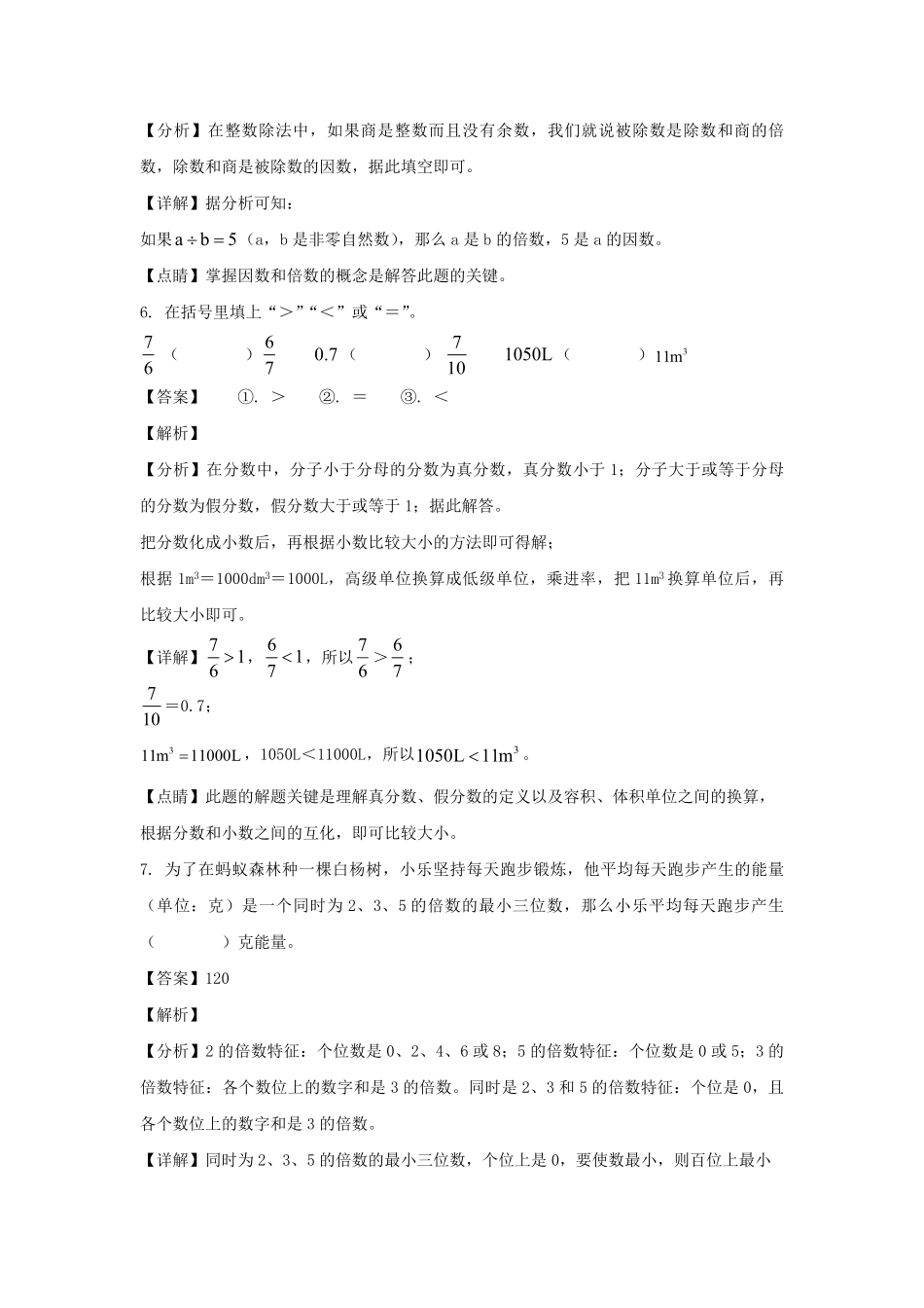 2021-2022学年四川宜宾兴文县五年级下册数学期末试卷及答案.pdf_第3页